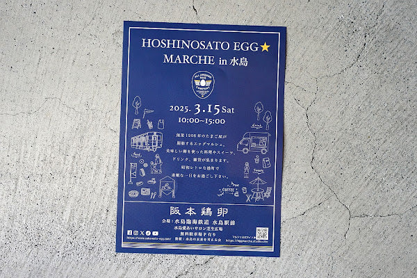 HOSHINOSATO EGG MARCHE in 水島